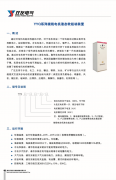 YYQ系列繞線電機液態(tài)軟起動裝置