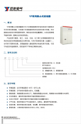 YP系列靜止式進相器